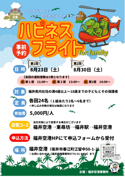 ハピネスフライト家族向け-1_page-0001.jpg